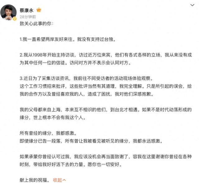 蔡康永发文「我没有支持过台独，参加活动是为了采集访谈资讯」？