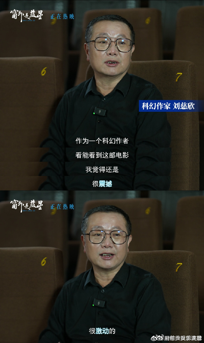 半个娱乐圈都在为这部电影打call 刘德华、刘慈欣助力《窗外是蓝星》！中国首部太