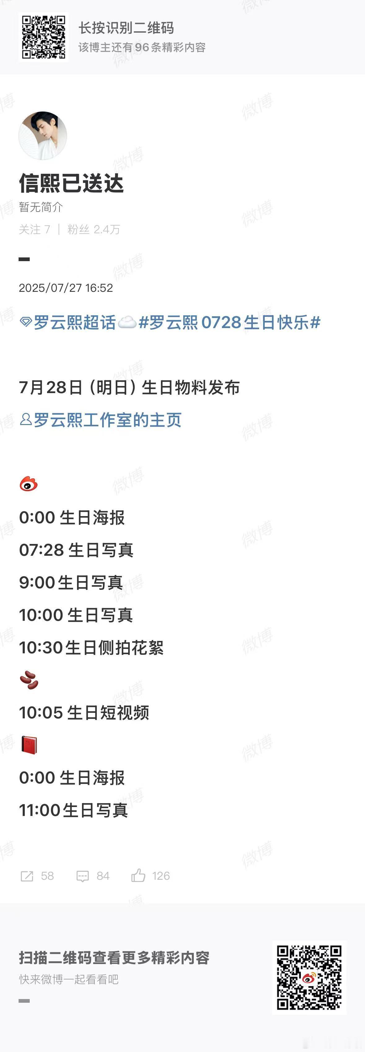 罗云熙37岁生日海报罗云熙37岁生日写真罗云熙37岁生日写真，明天见，太棒了 ​