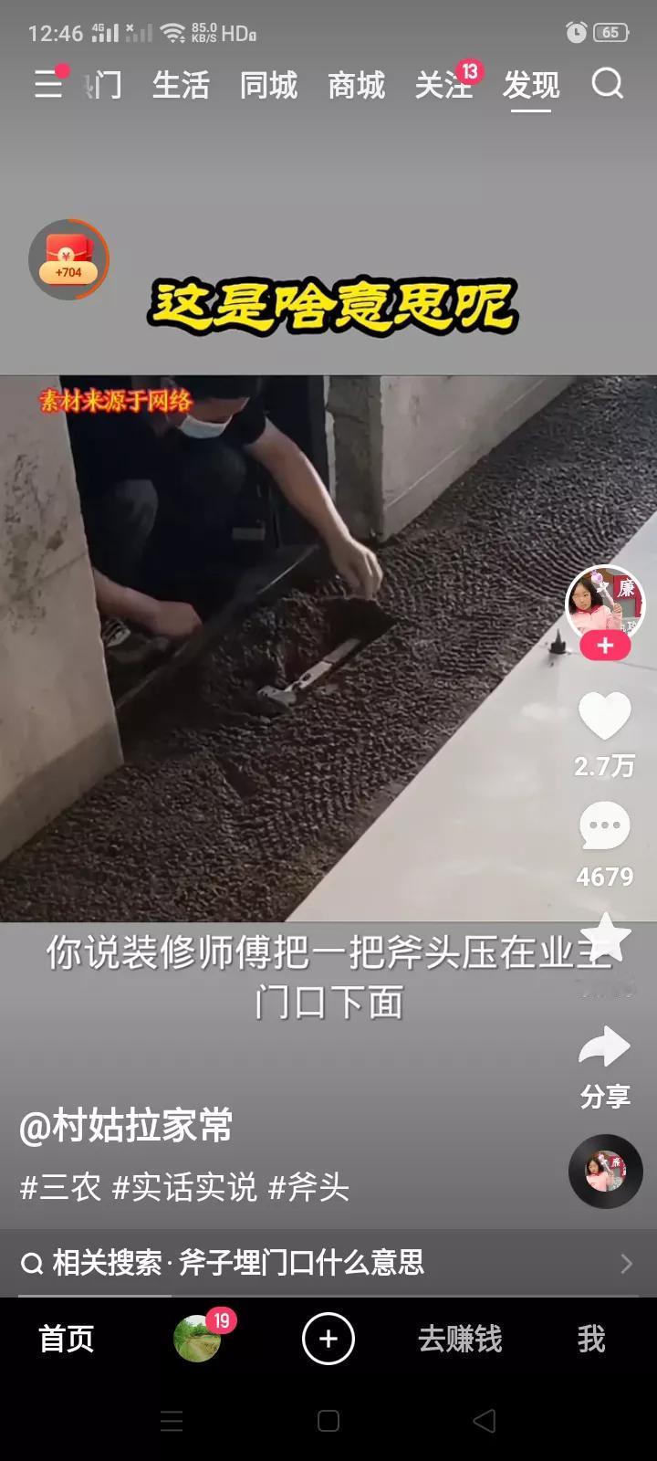 卧室门口地下埋把斧头是有什么讲究吗？看视频应该是房主人要求工人埋的吧？好像这是要