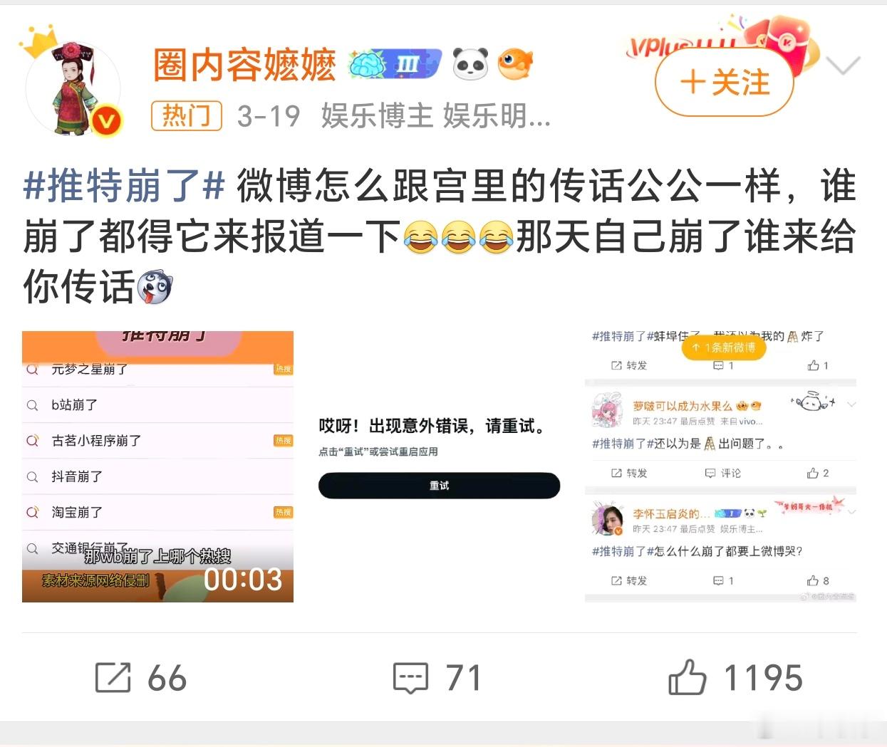 推特崩了推特崩了能上微博热搜？大家有用推特的吗？ 
