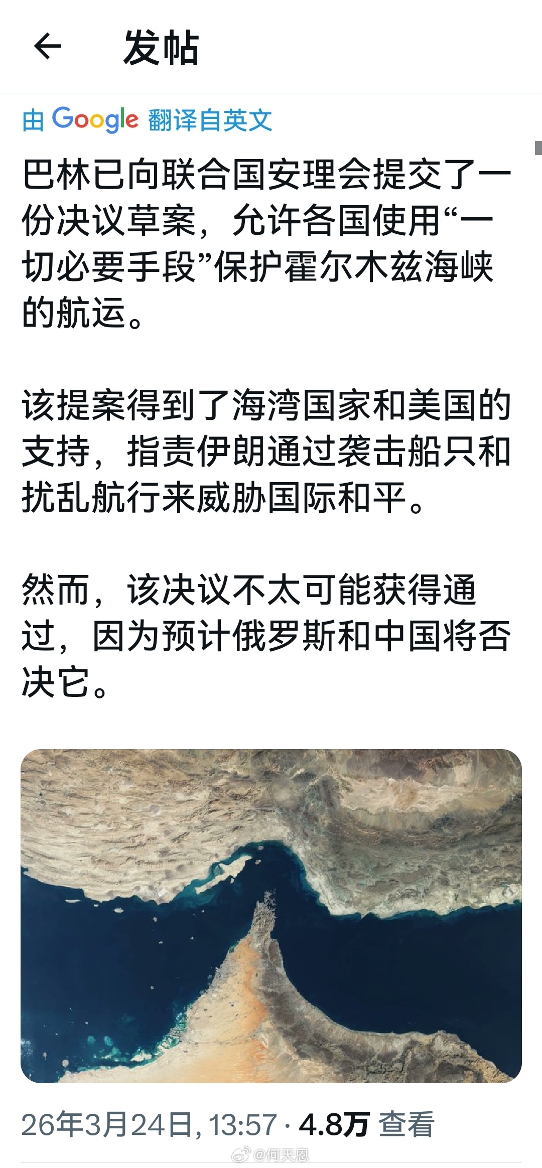 俄罗斯因霍尔木兹海峡的封闭而获益。很显然它会毫不犹豫地一票否决。以色列被打穿了美