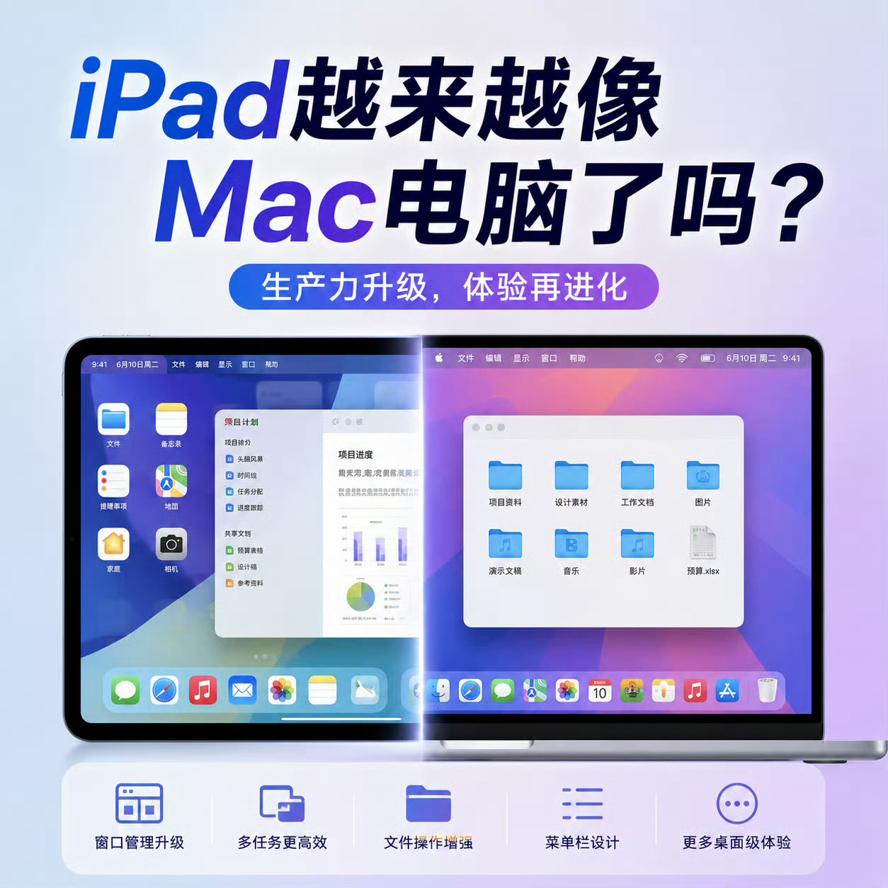 iPad越来越像Mac电脑了吗今年WWDC26上，iPadOS迎来了一轮偏向桌面