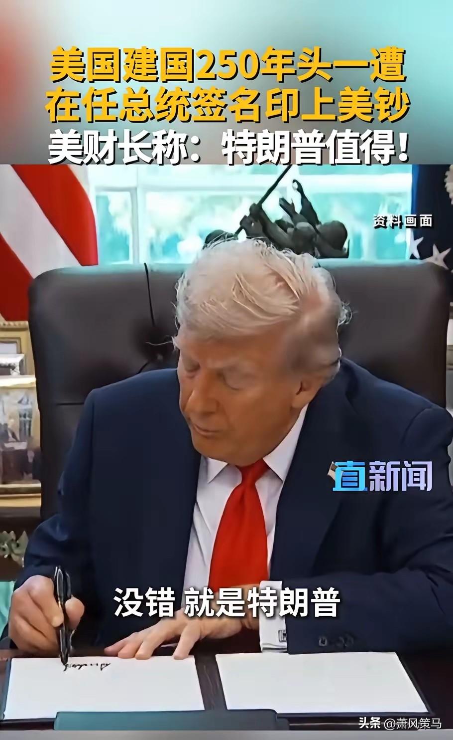 见证历史！美国财政部刚官宣重磅消息，直接打破165年美钞传统，这操作太绝了！
 