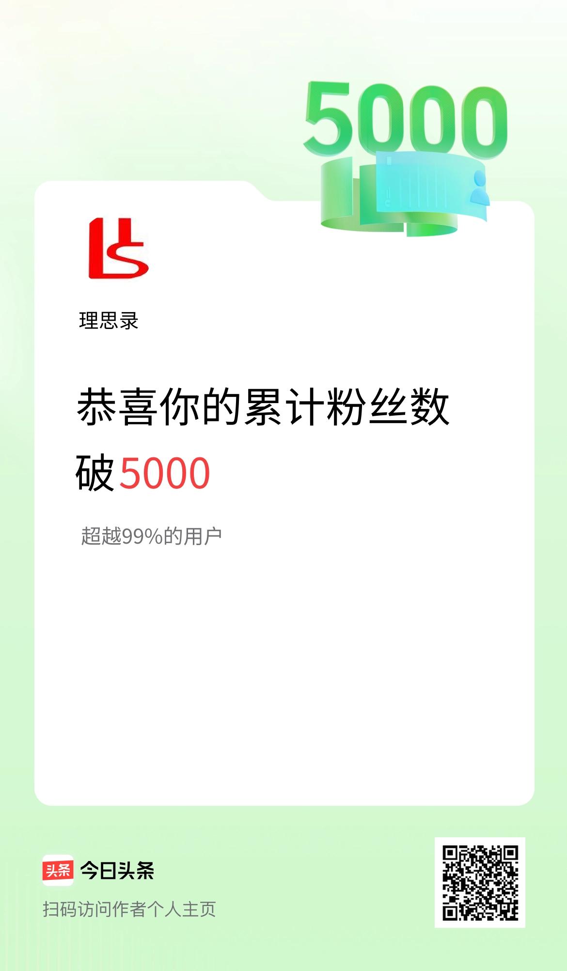 我在头条累计粉丝数破5000啦！
