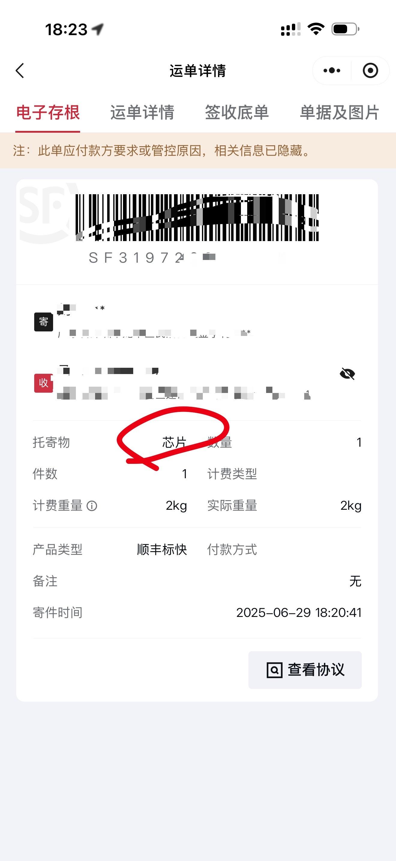 好家伙，谁给我发什么了。托寄物竟然显示是“芯片”[跪了][跪了] ​​​