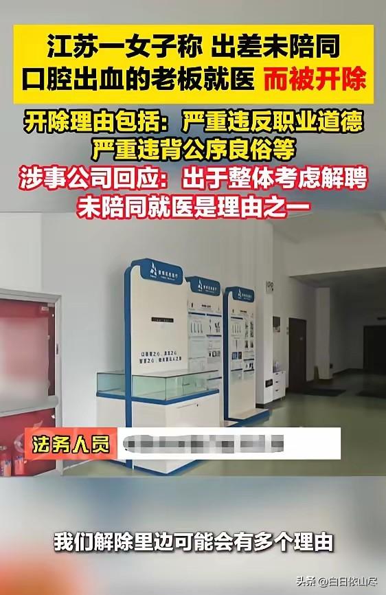 “没天理啊！”7月1日报道，江苏，一女子和老板一起出差，期间老板口腔出血，女子没