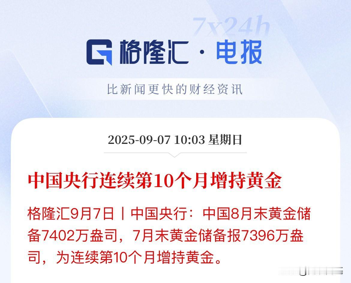 黄金涨势依然看不到顶部，中国央行连续10个增持黄金！现货黄金已经逼近3600美元