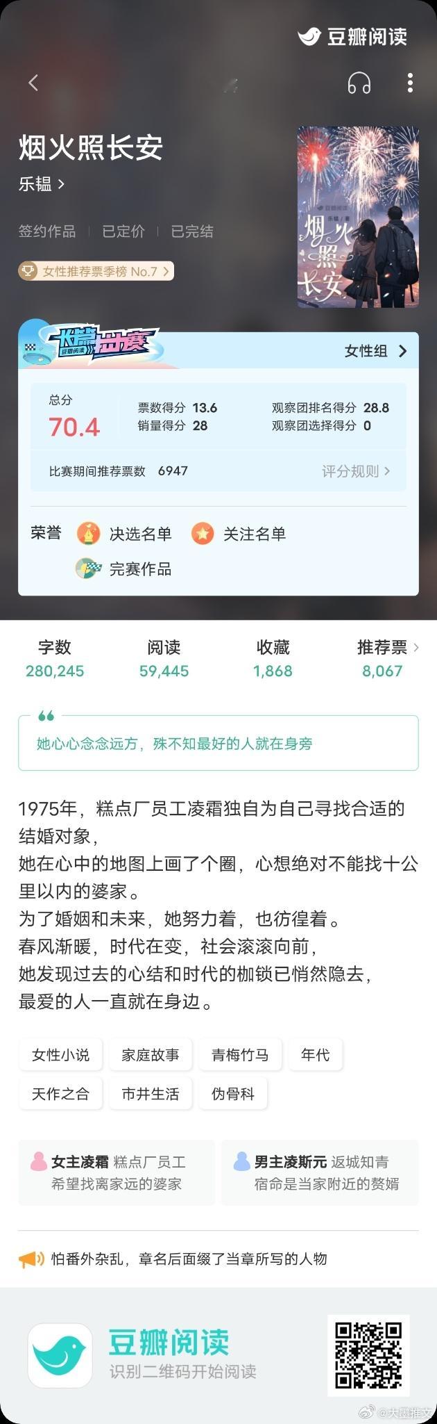 《烟火照长安》乐韫年代文，青梅竹马，伪骨，市井生活女主凌霜是妈妈未婚生下的孩子，