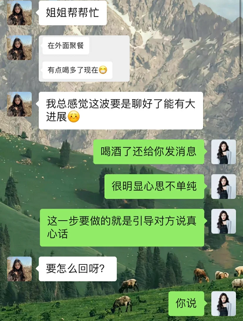 当男人说喝多了，这样开撩，轻松拿下？
