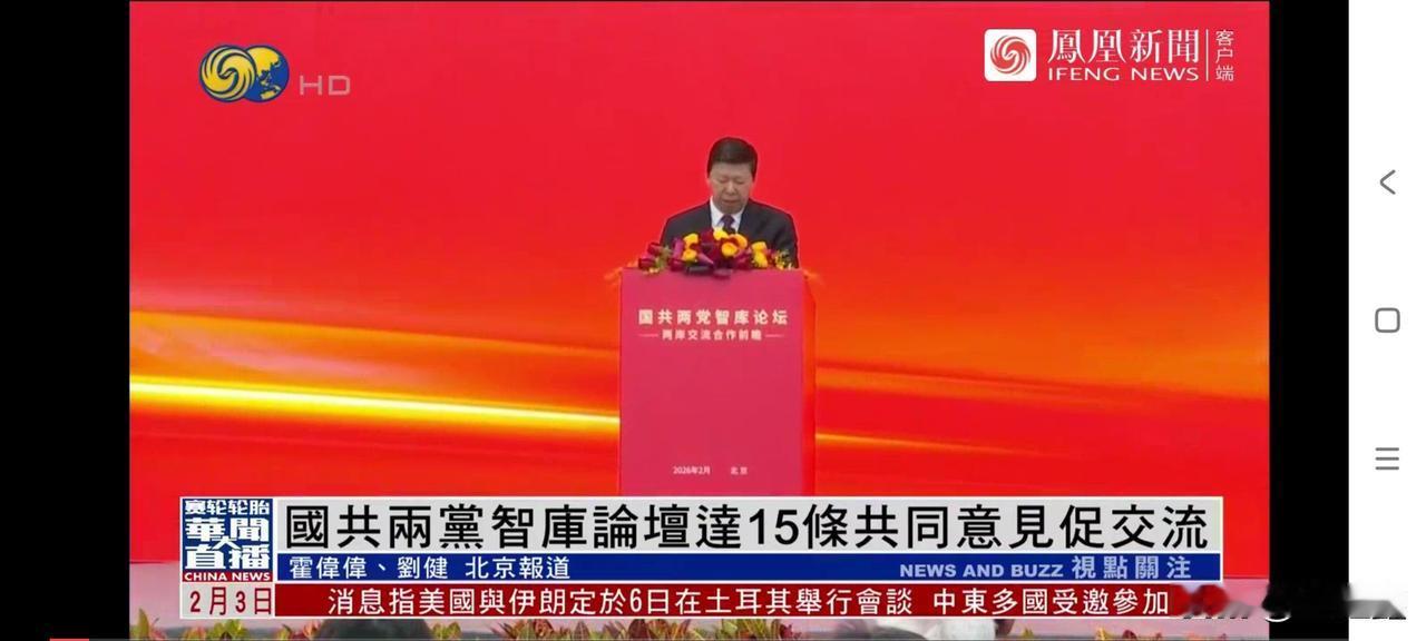 7年沉寂终破冰！国共两党达成15条共识，两岸统一迎来“定海神针”？

2026年