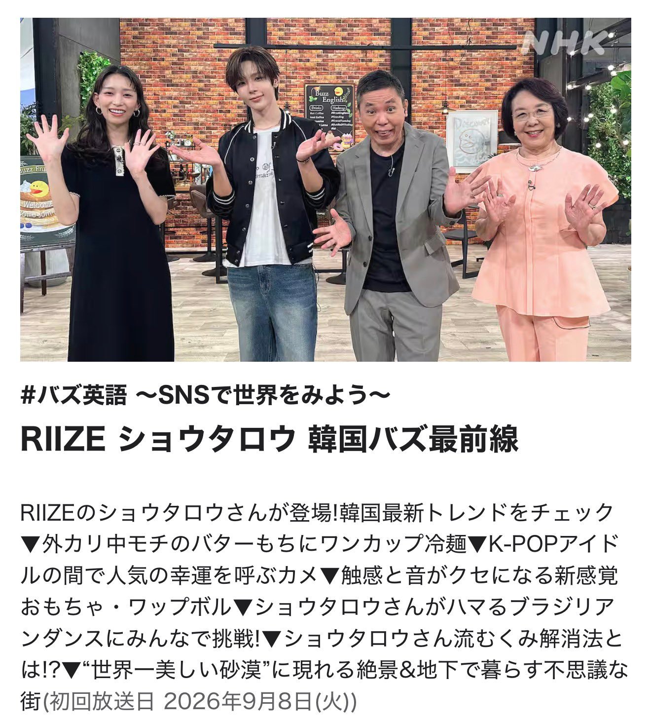 RIIZE[超话] 26.9.2  黑x  搬运更新riize相关🦦『物料』?