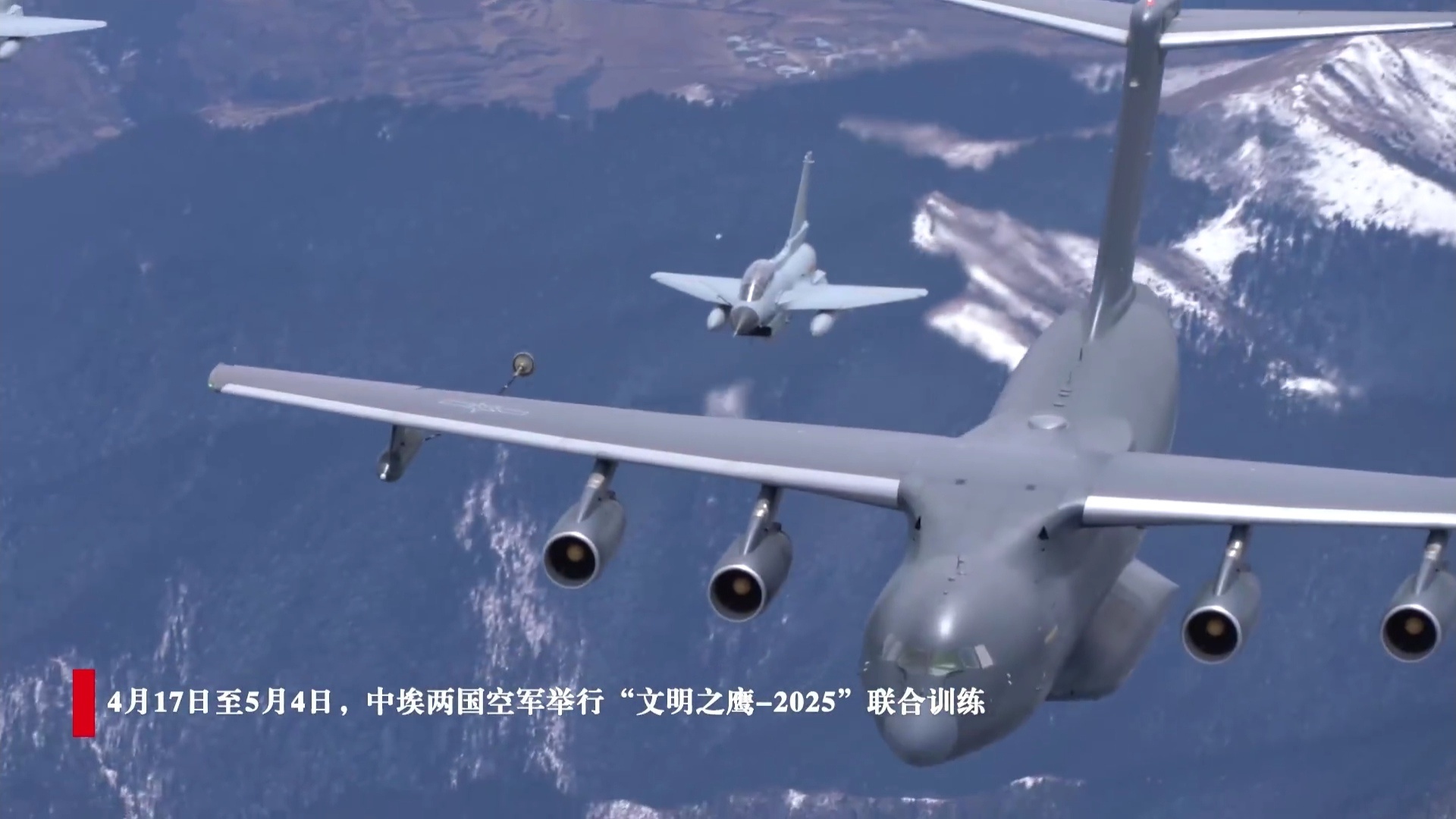 此时此刻的埃及空军国防部发布了中埃空军“文明之鹰-2025”联训的新视频 ​​​