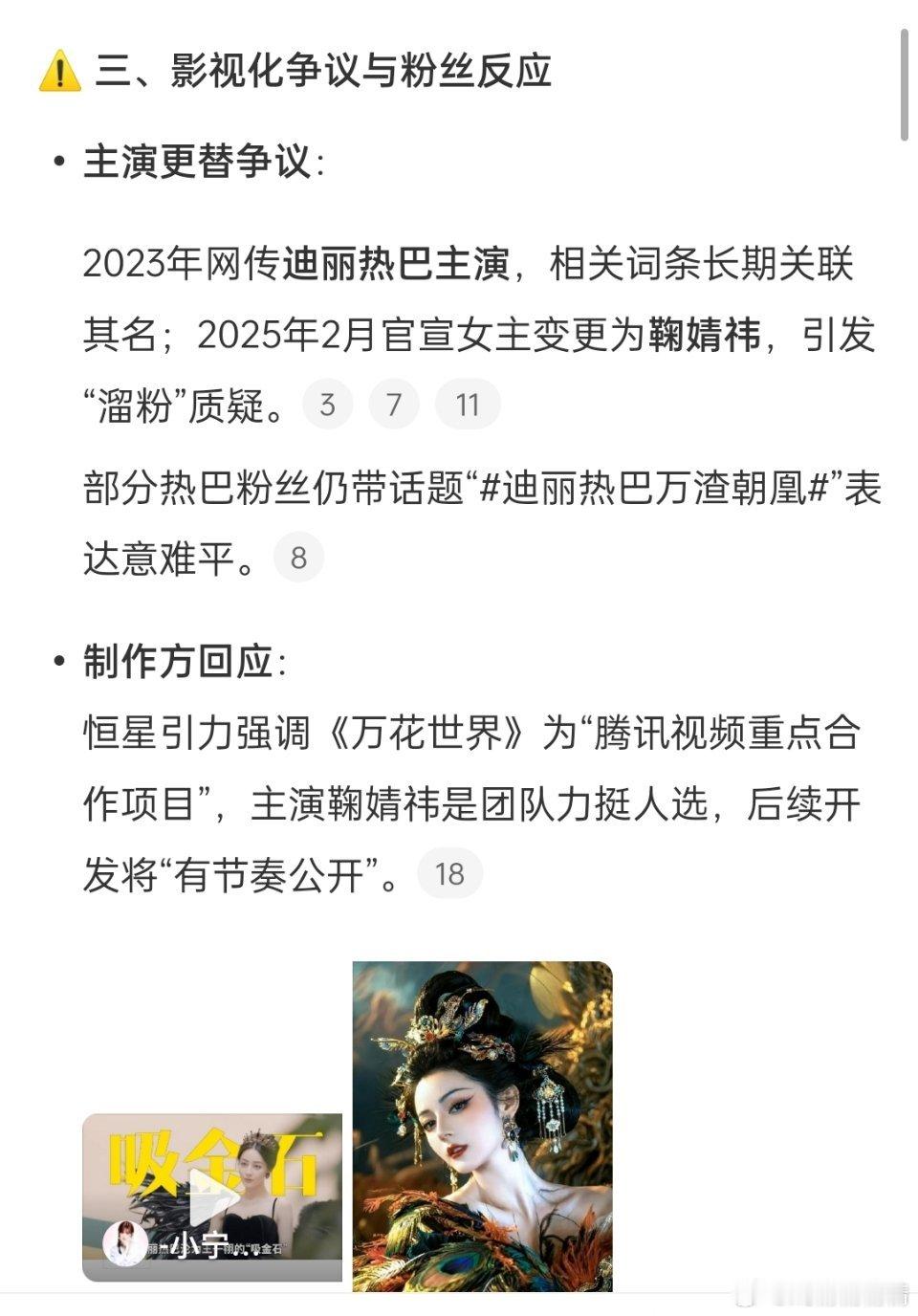 微博智搜《万渣朝凰》改名《万花世界》确实从2023年网传热巴，也许是拒了呢 