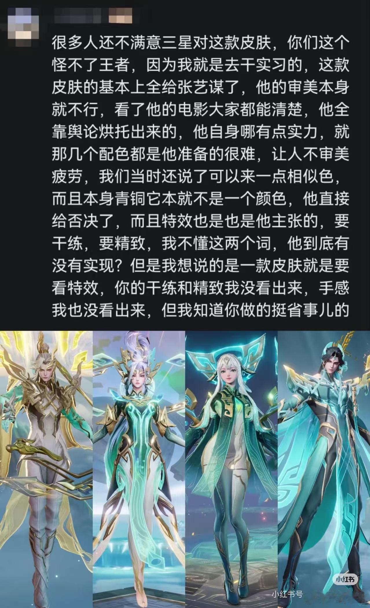 逆风局就这样难打，你王者皮肤垃圾也能怪到张艺谋 头上，王者这次联动最能看的不就是