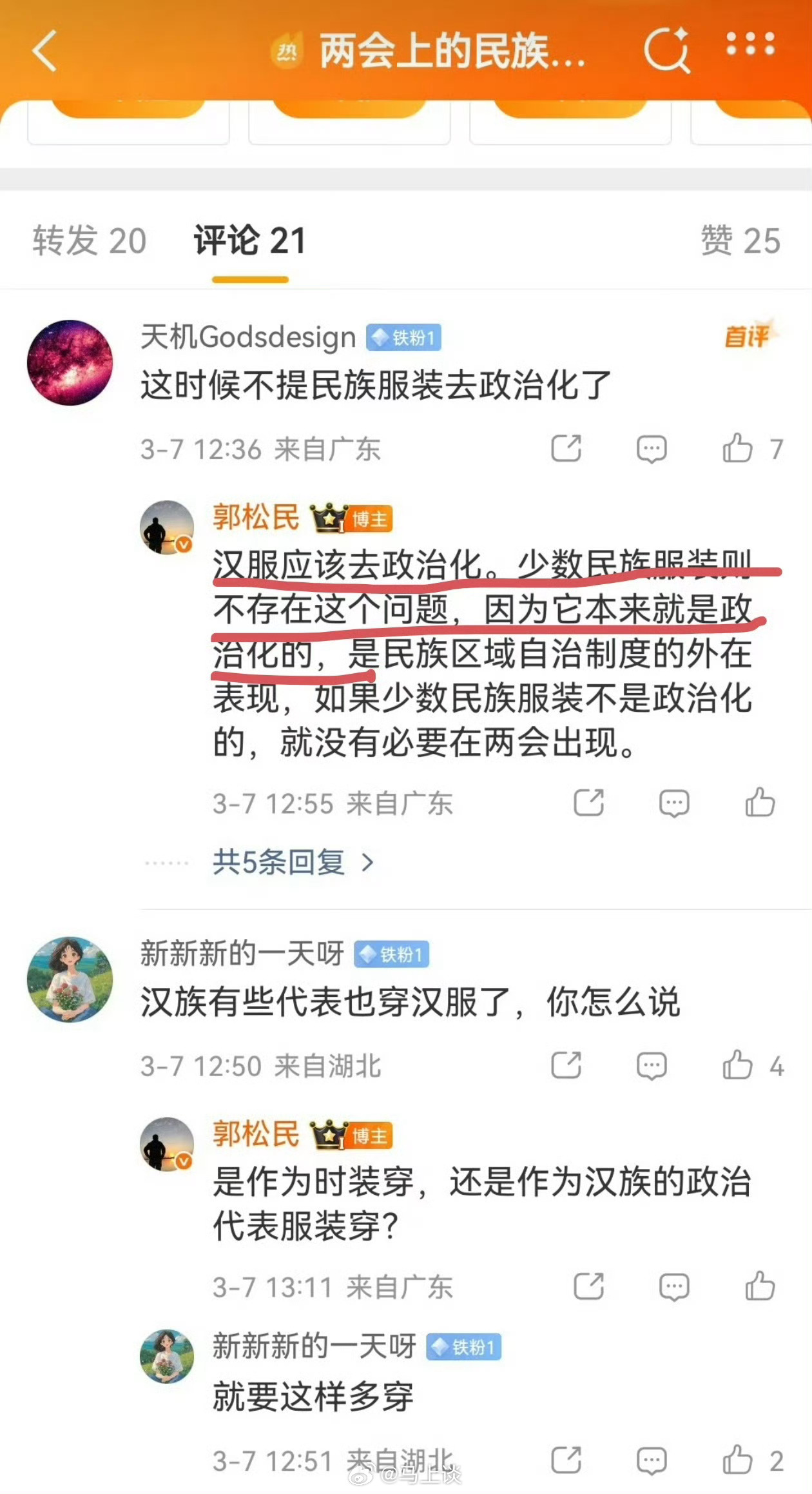 “和服可以，其他民族服装也可以，汉服不行…”这种荒腔怪调是怎么说服自己并发在网络