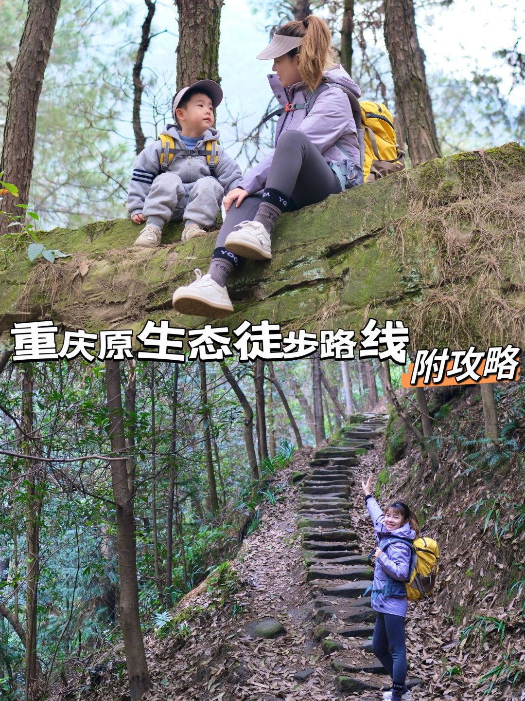 重庆徒步|这条全是青石板的野路子❗️附攻略