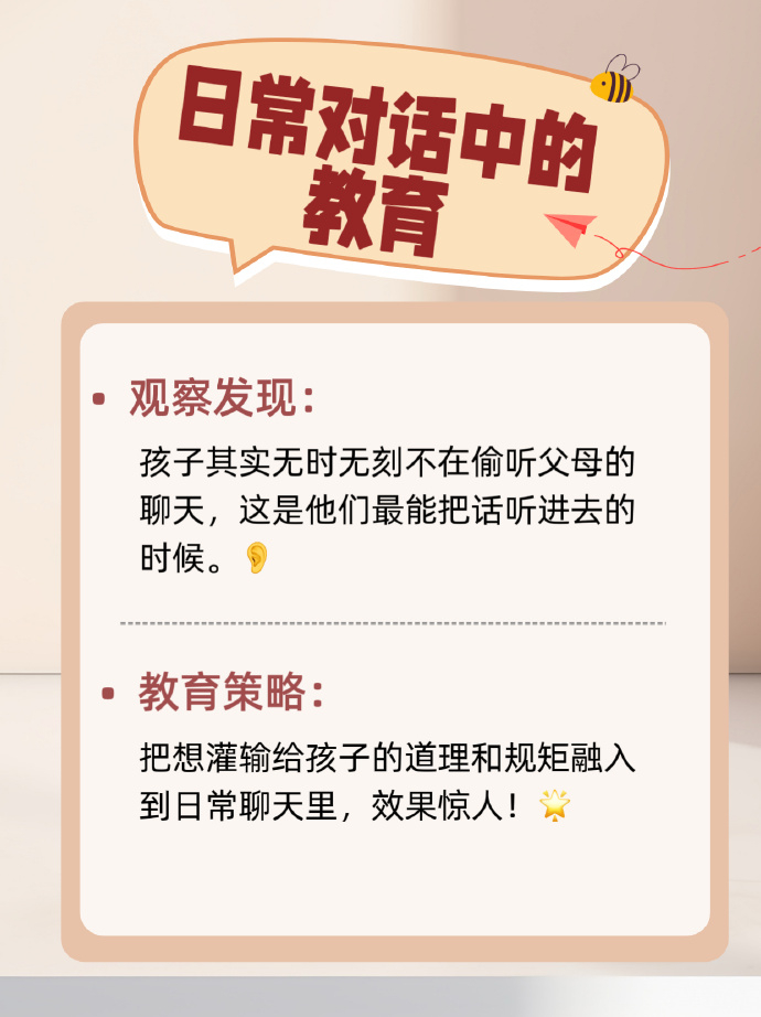 教育孩子最好的方式就是夫妻聊天  这确实是非常有效的方式，因为小孩子确实喜欢听父