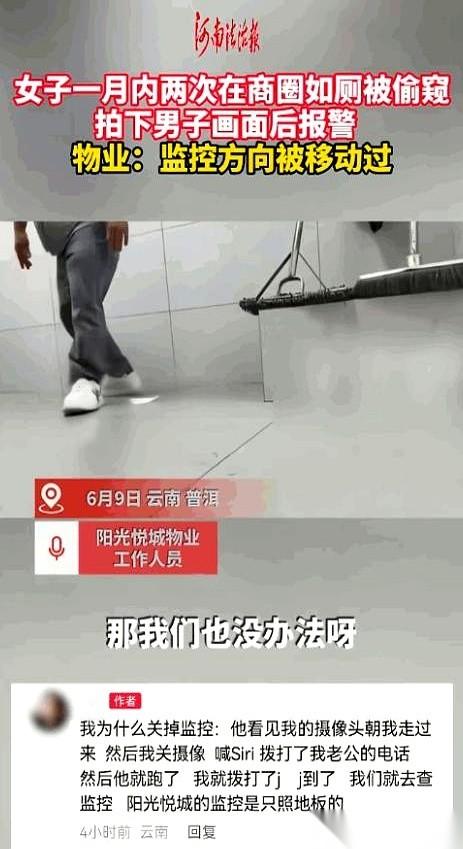 一个月，同个商圈，同个厕所，同一个男人。这简直是把这里当成了他的私人狩猎场。
地
