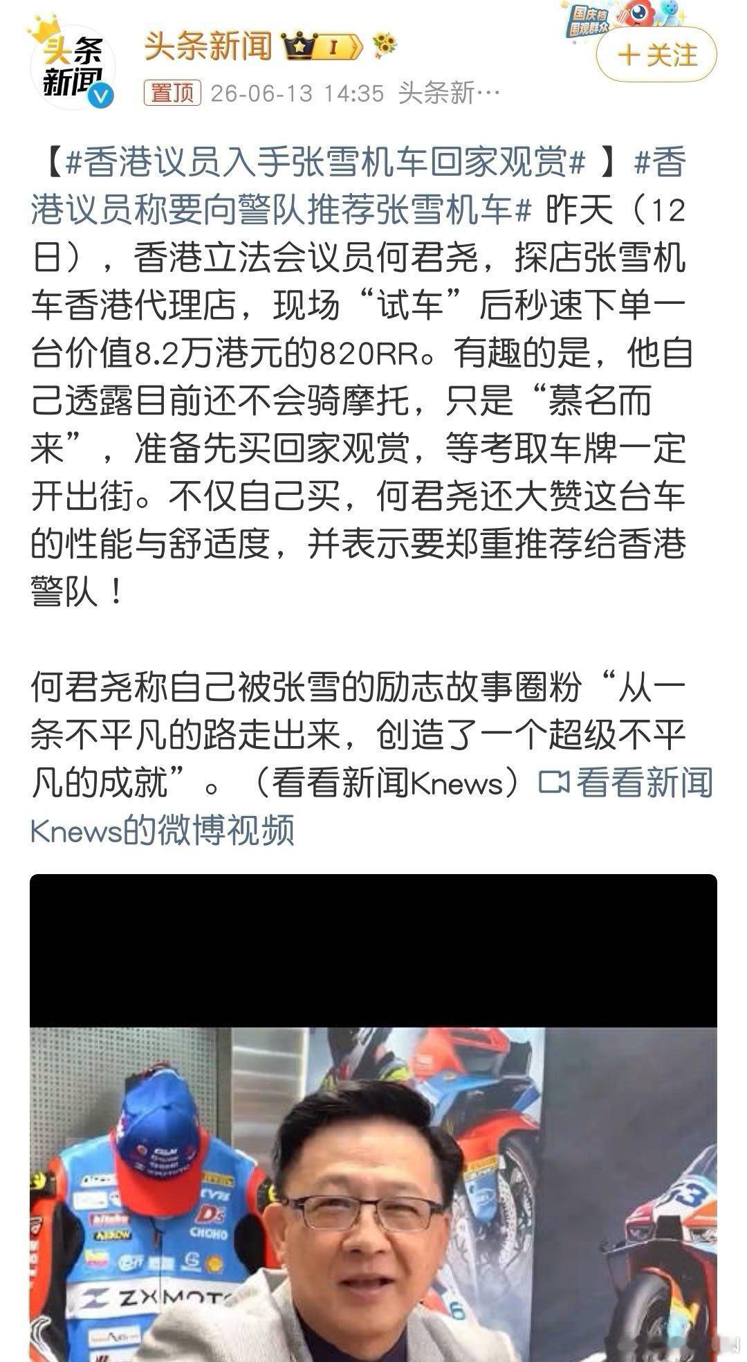 香港议员入手张雪机车回家观赏 果然是爱港爱国的议员，他买张雪机车我是一点都不惊讶