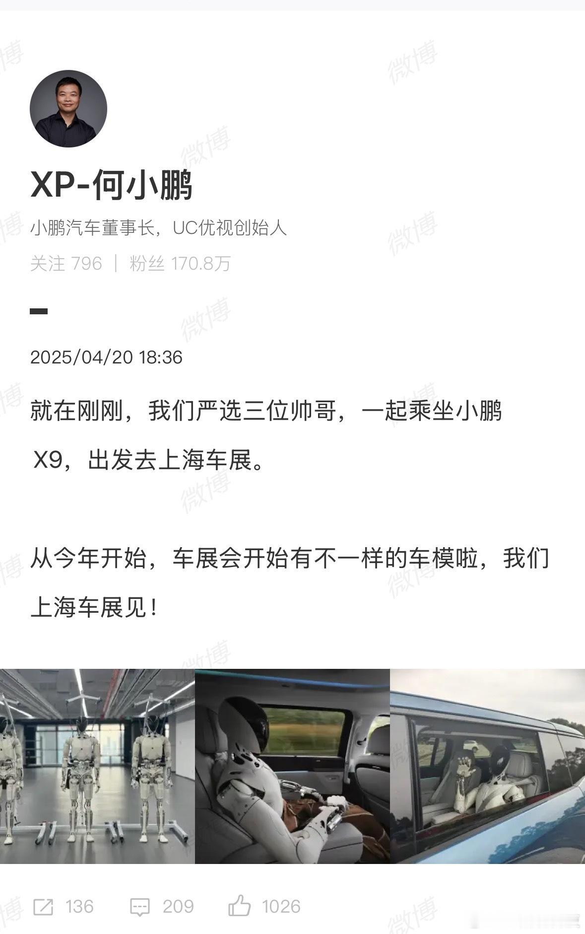 机器人坐小鹏X9奔赴上海车展 小鹏X9很香 不是。小鹏机器人IRON都能坐小鹏X