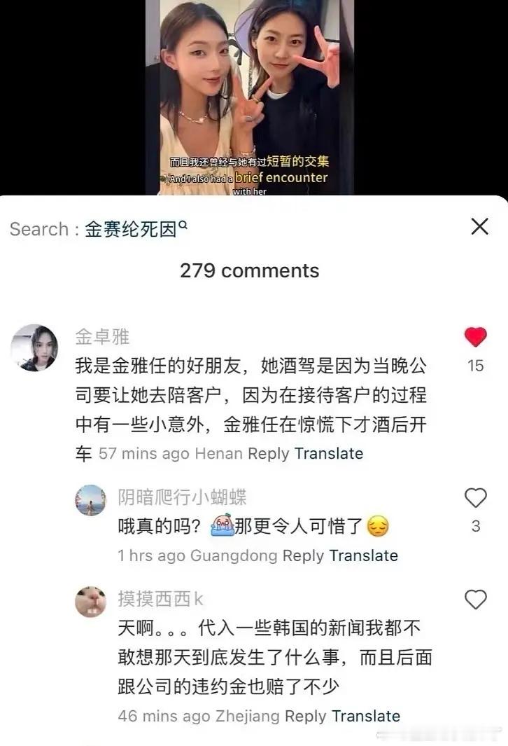 金赛纶朋友说她酒驾的原因。。。经纪公司让她去陪客户，为了逃跑才发生撞变压器事故的