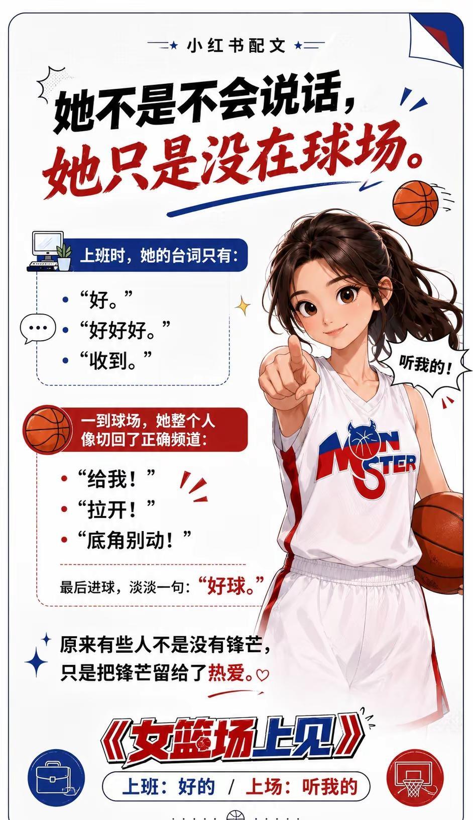 monster女篮的第一期条漫来啦❗。在各位伙伴的集思广益之下，属于monste
