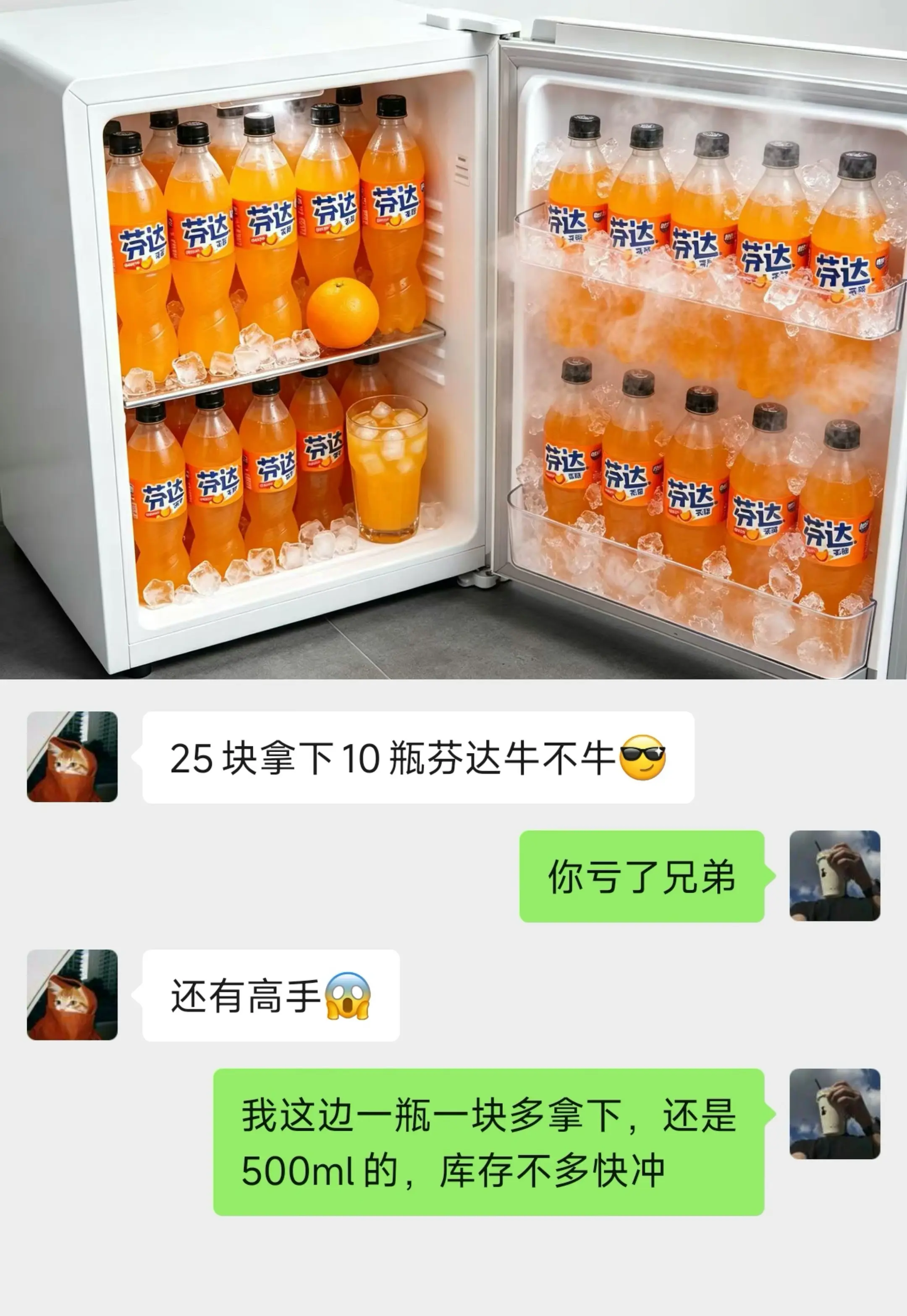 无糖芬达补货了，算下来一瓶只要一块多