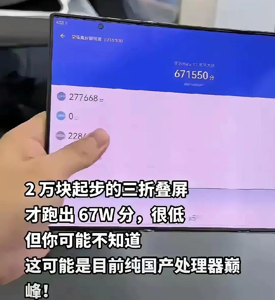 跑分是它们最终一块遮羞布，眼看三折叠卖的这么好，能不急吗？

不知道的还以为跑分