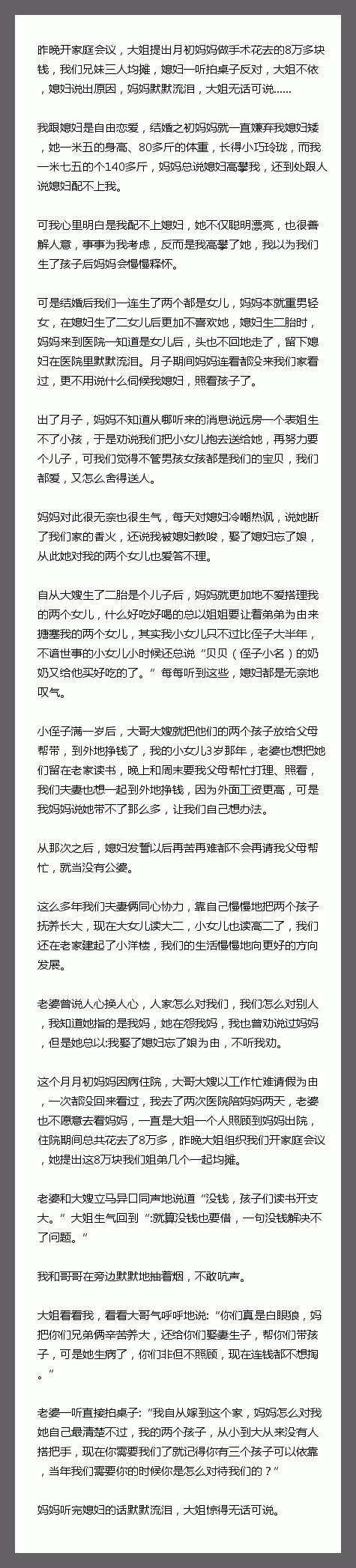 昨晚开家庭会议，大姐提出月初妈妈做手术花去的8万多块钱，我们兄妹三人均摊，媳妇一