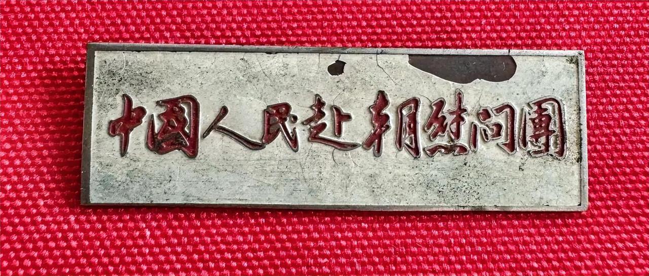 第二次中国人民赴朝慰问团