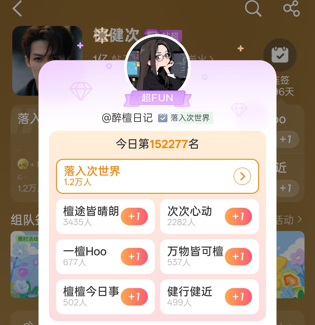 养成习惯，每天想着一定保证签到檀健次