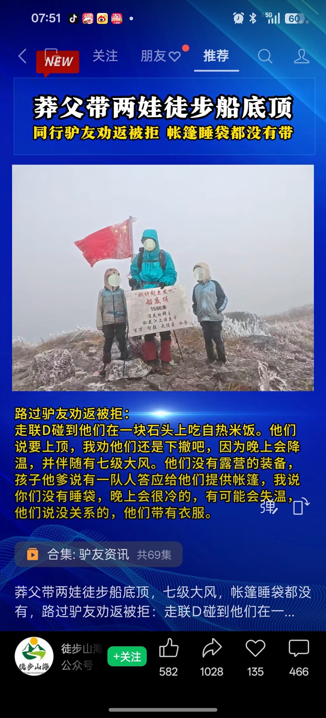 父亲带两个孩子徒步冬季户外登山，遇到7级大风。 父亲自己穿户外冲锋衣装备，两个孩