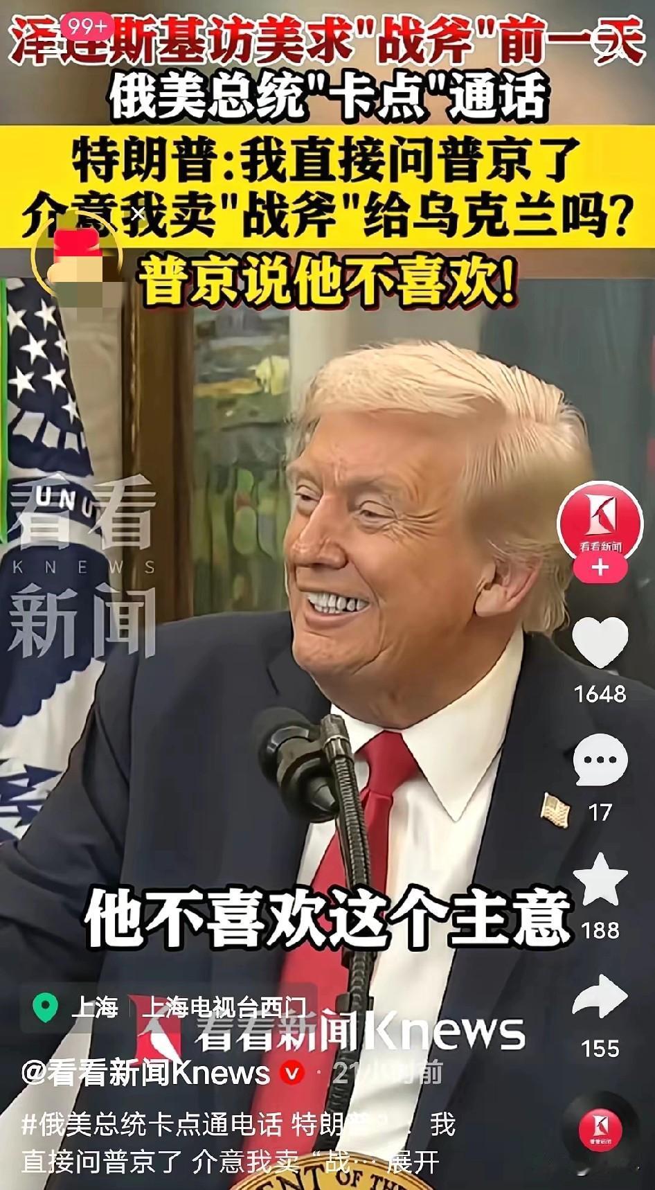 特朗普接到
俄罗斯总统的电话
聊了两个多小时，心情大好，忘了诺奖的失落。也忘了联