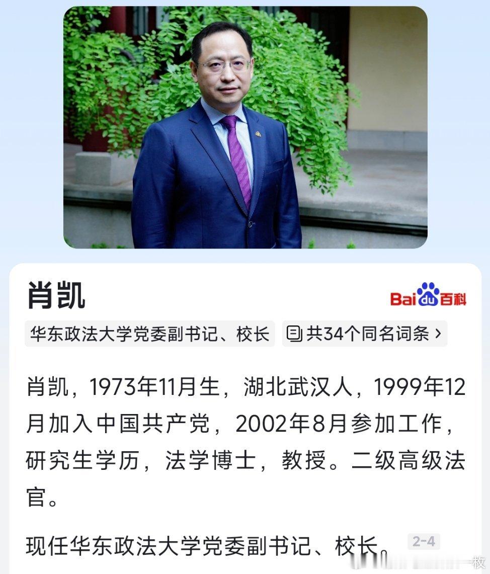 肖凯已任华东政法大学党委副书记、校长。 ​​​