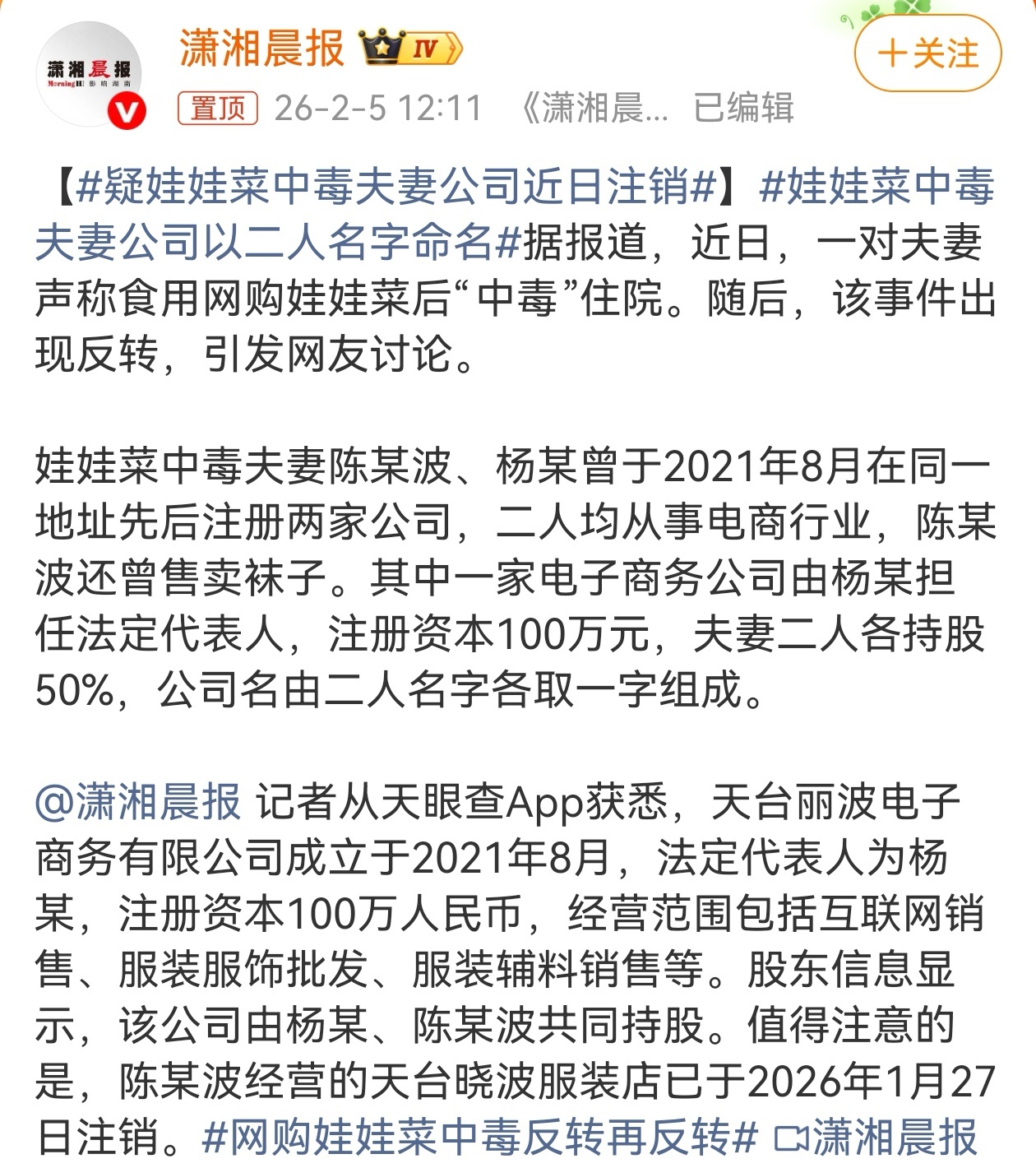 近期，夫妻网购娃娃菜中毒事件，持续反转再反转，评论称“部分媒体失守底线，沦为谣言