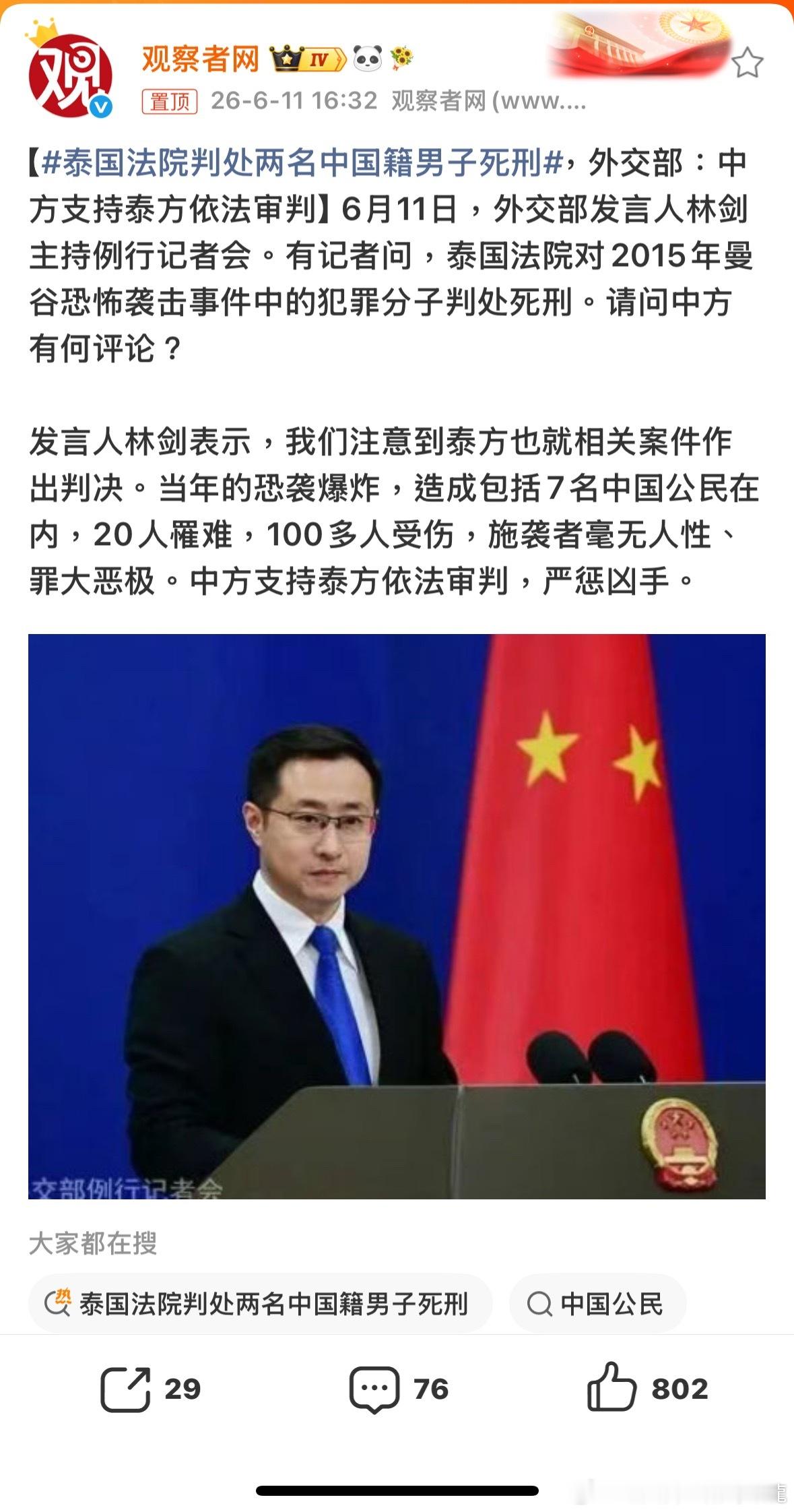 支持依法判決殺人填命泰国法院判处两名中国籍男子死刑諸葛臥龍反忽小隊