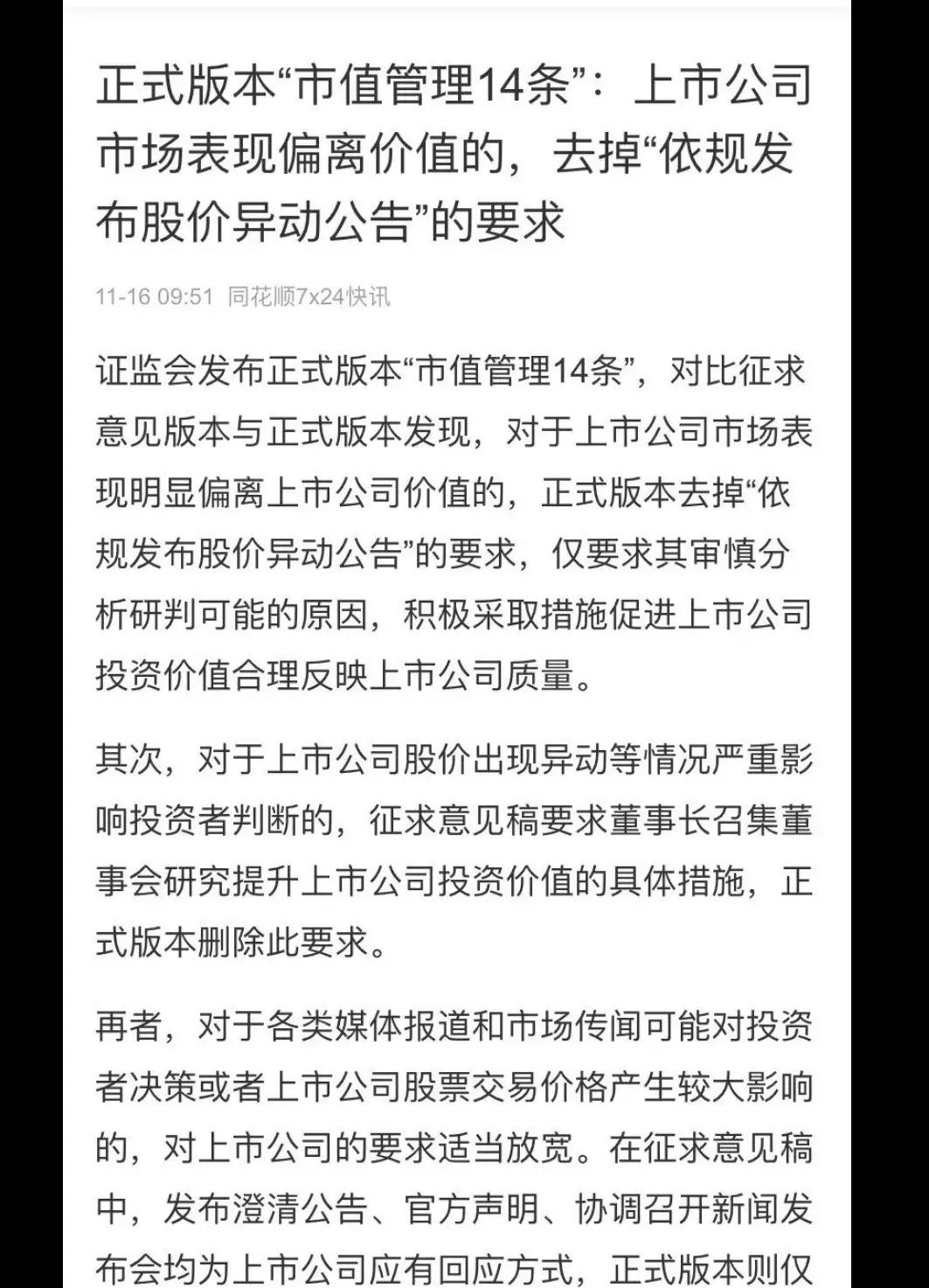 下周的A股注定如烟花般绚烂！政策上已经去掉依规发布股价异动公告，管涨不管跌成为历