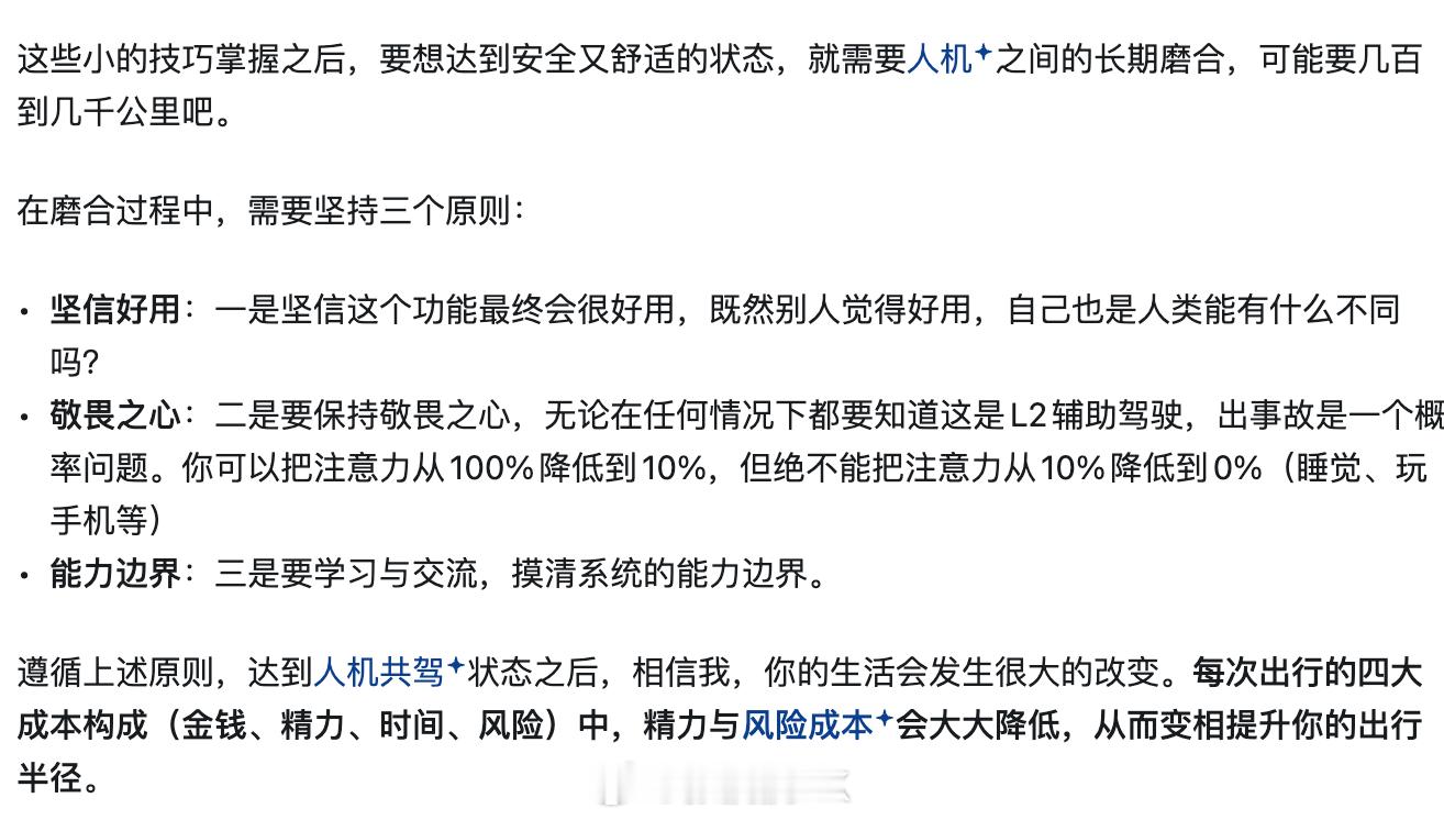 向别人推荐辅助驾驶，2022年写的一段话，还挺感慨的。当时写道：- 坚信好用：一