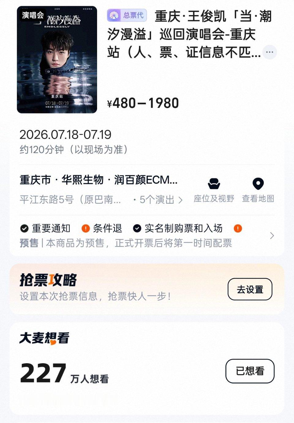 妈呀 已经227万人想看了！ 王俊凯当潮汐漫溢演唱会官宣