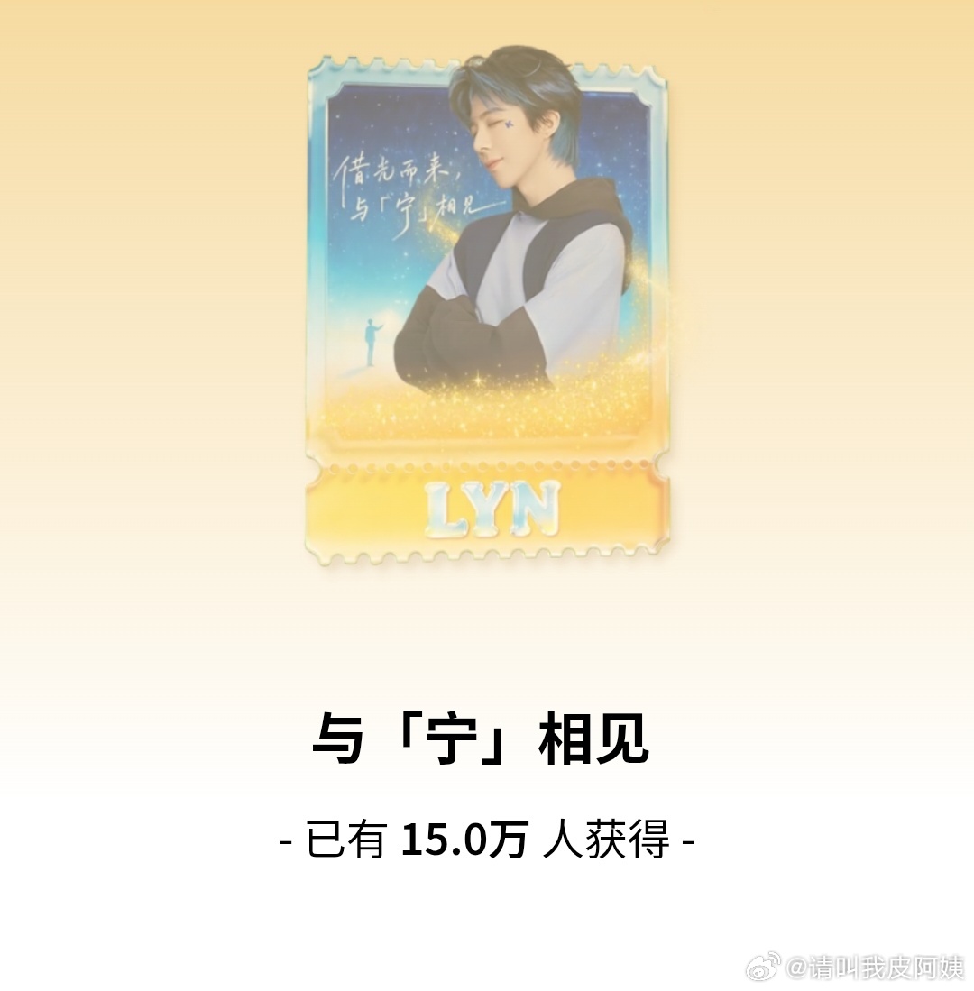 勋章15万蒸蚌！。刘宇宁
