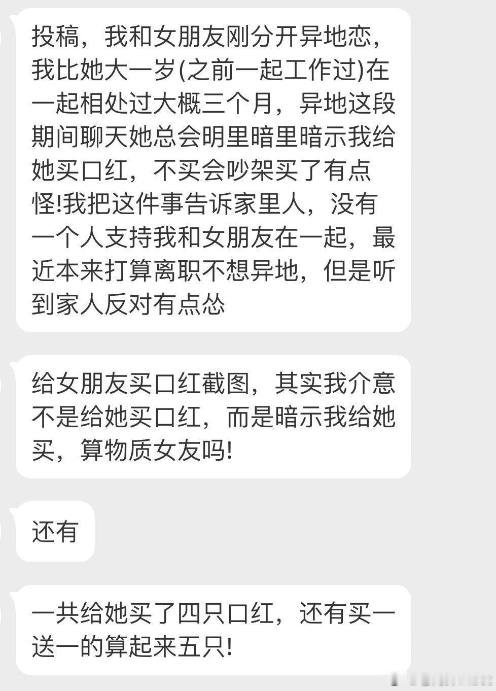 我女朋友暗示我应该给她买一支口红我一共给她买了四支口红，还有一支是作为礼物送给她