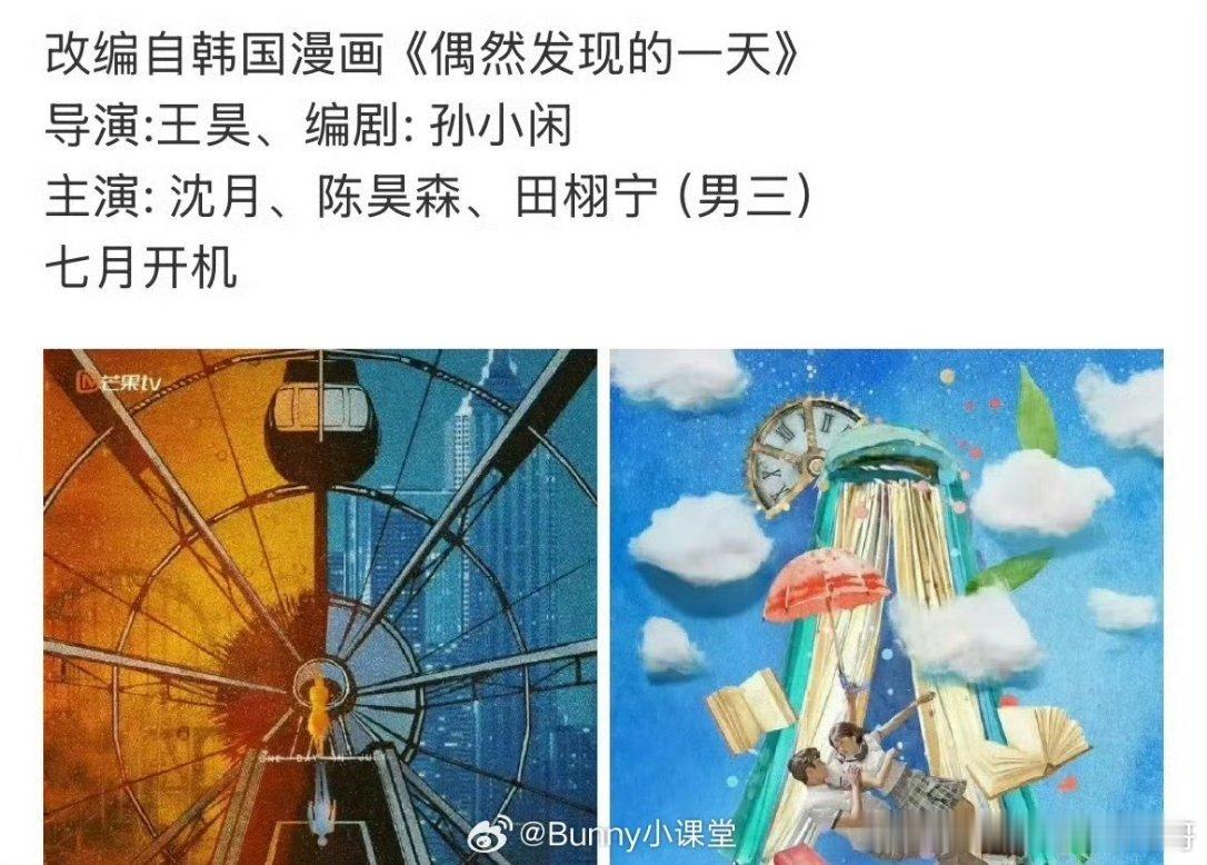 田栩宁即将进组《七月的一天》男三，改编自韩国漫画《偶然发现的一天》，7月3日开机