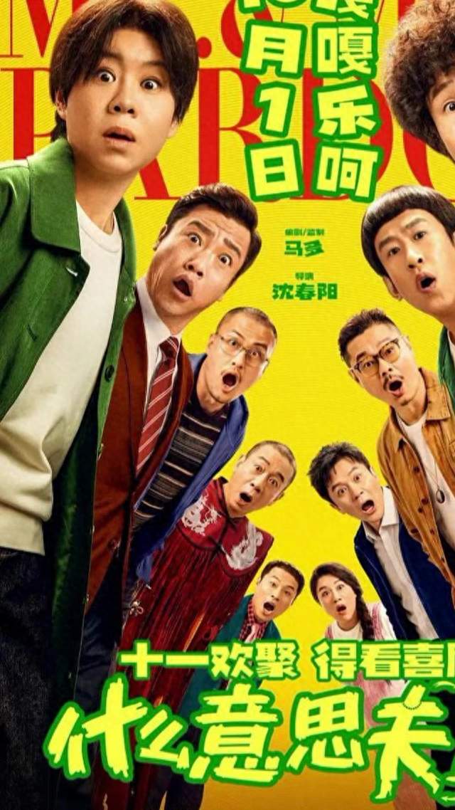 票房黑马《什么意思夫妇》为何口碑两极分化？