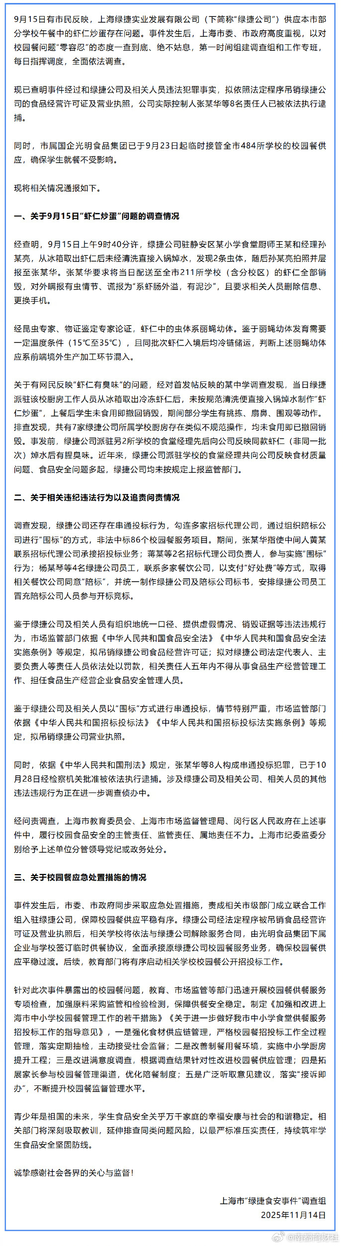 【：非法围标86个校园项目，有组织销毁证据，8人被捕】11月14日下午，上海市市