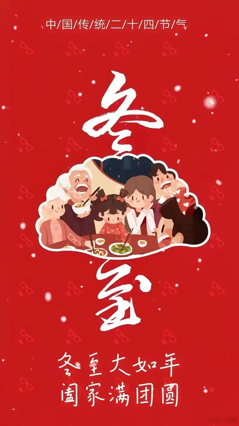 冬至又是一年冬至已经记不清这是过的第多少个冬至了似乎吃饺子成了这天最有仪式感的事