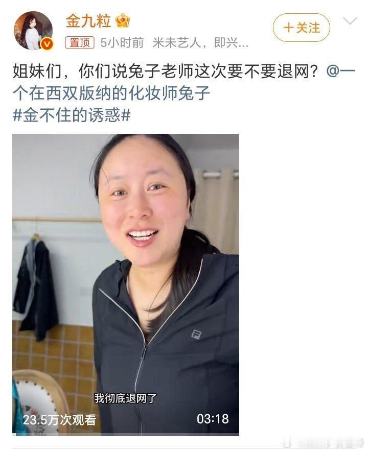 金靖差点删了爆改化妆师兔子化妆师差点被“退网”，但金靖这组妆造，直接把“姐系幽默