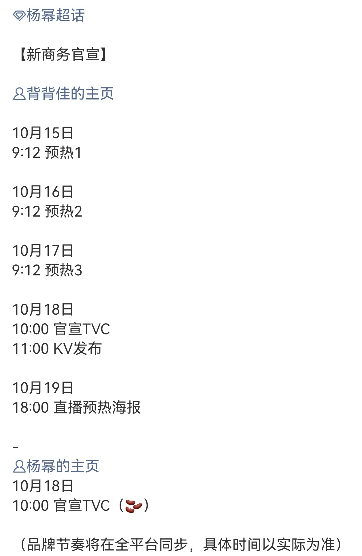 杨幂 今天也是被代言物料轰炸+新宣商务通知的好日子，虽然还没进组，但在我们看不见