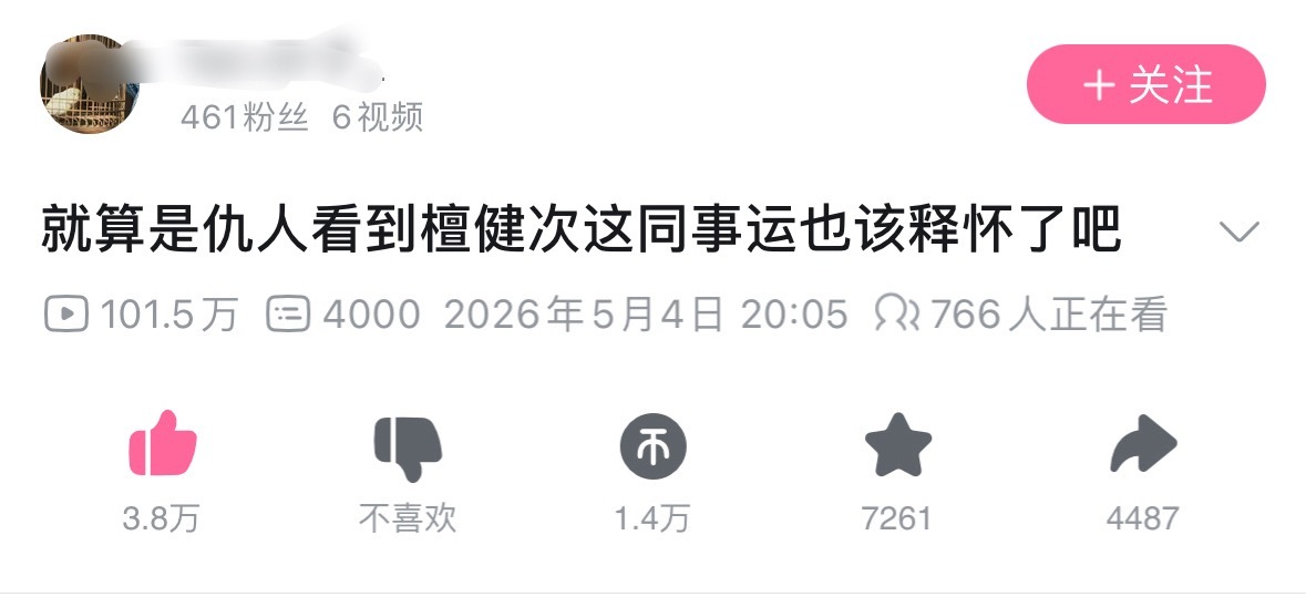 恭喜《何不同舟渡》路透b站播放量破百万檀健次谢却山好厉害啊各种形式都能火出圈…