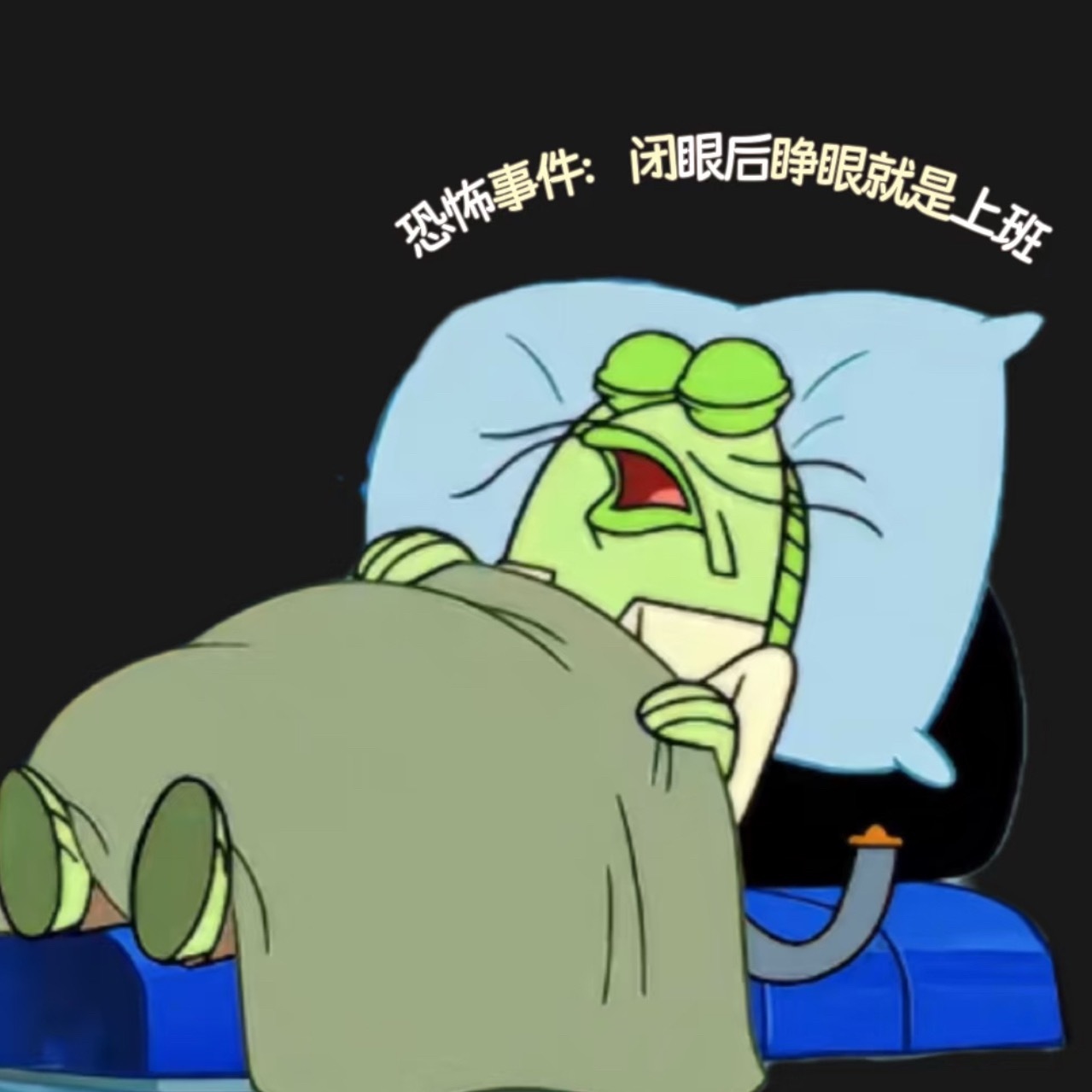晚安喽 